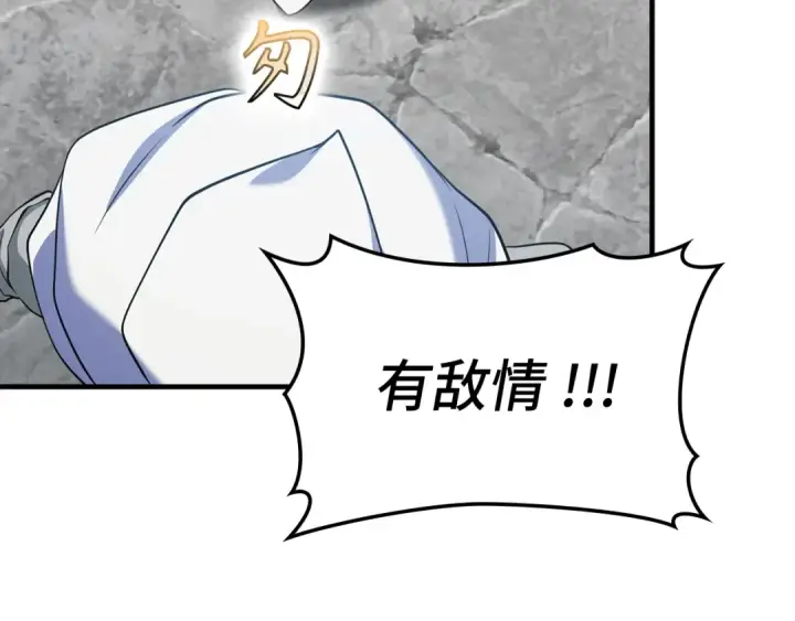 《练级20年，出门就是满级反派》第56话 合作！如虎添翼图135