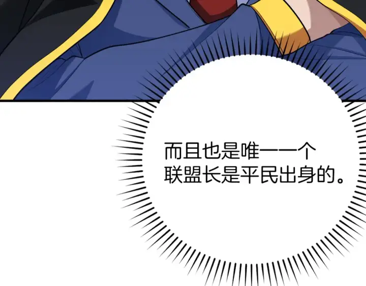 《练级20年，出门就是满级反派》第56话 合作！如虎添翼图14