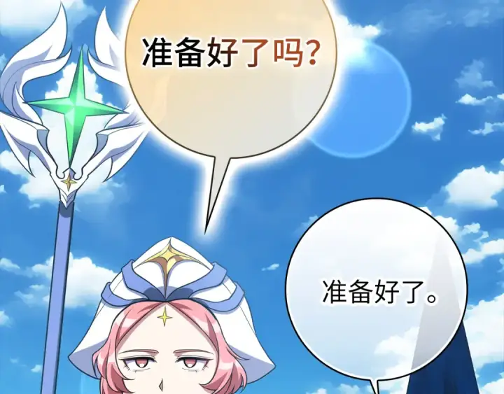 《练级20年，出门就是满级反派》第56话 合作！如虎添翼图140