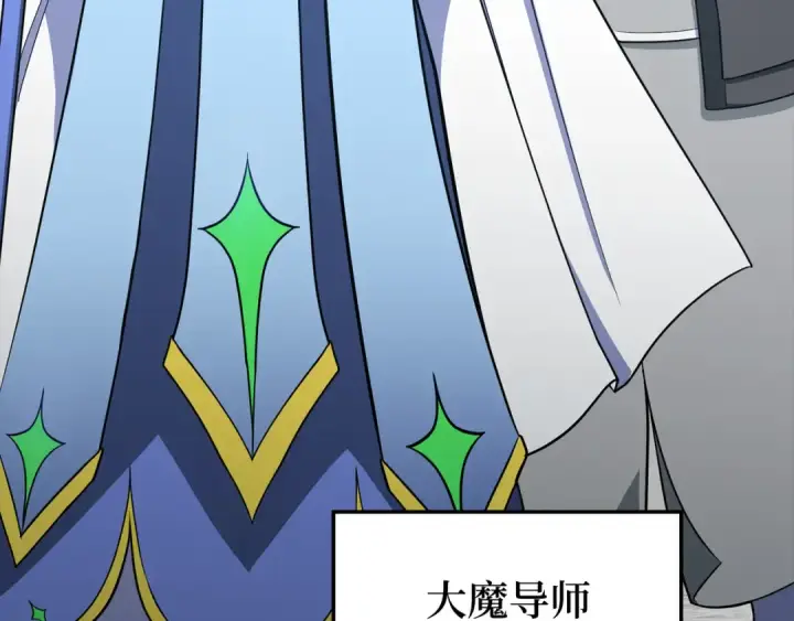 《练级20年，出门就是满级反派》第56话 合作！如虎添翼图142