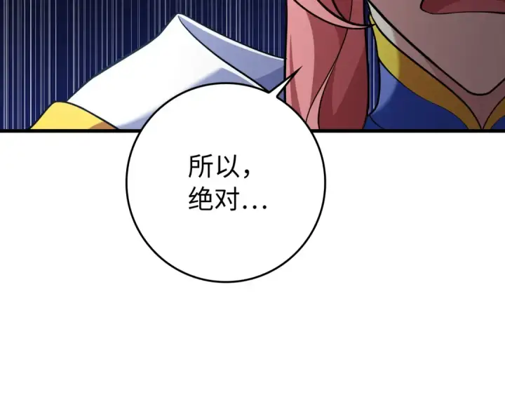 《练级20年，出门就是满级反派》第56话 合作！如虎添翼图157