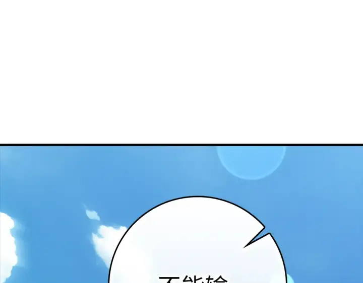 《练级20年，出门就是满级反派》第56话 合作！如虎添翼图158