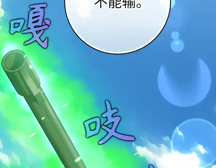 《练级20年，出门就是满级反派》第56话 合作！如虎添翼图159