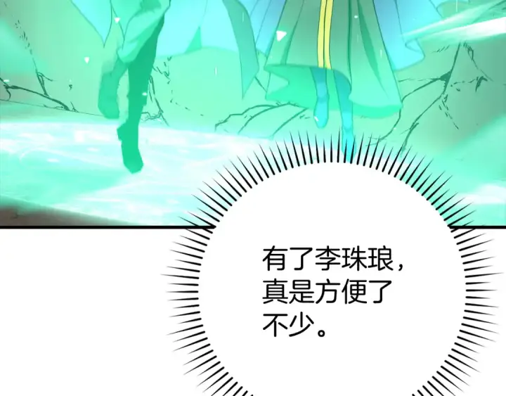 《练级20年，出门就是满级反派》第56话 合作！如虎添翼图171