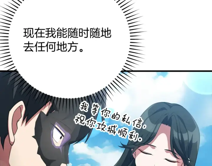 《练级20年，出门就是满级反派》第56话 合作！如虎添翼图173