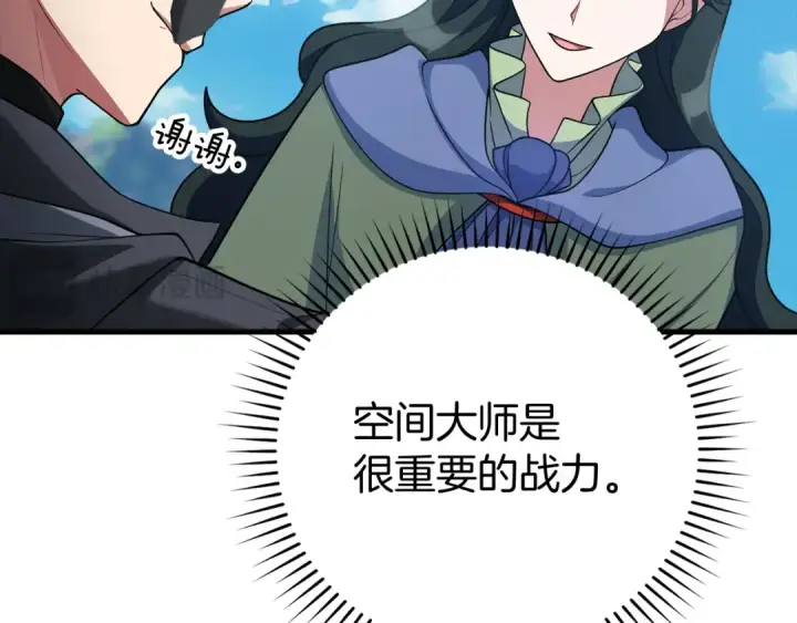 《练级20年，出门就是满级反派》第56话 合作！如虎添翼图174