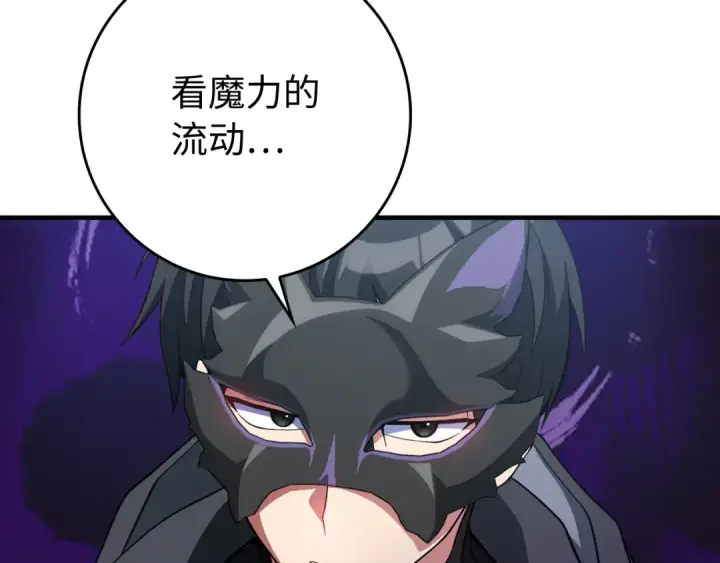 《练级20年，出门就是满级反派》第56话 合作！如虎添翼图179