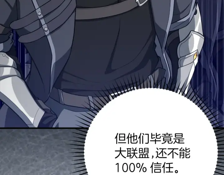 《练级20年，出门就是满级反派》第56话 合作！如虎添翼图18