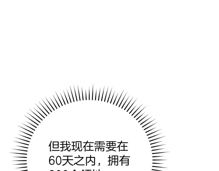 《练级20年，出门就是满级反派》第56话 合作！如虎添翼图20