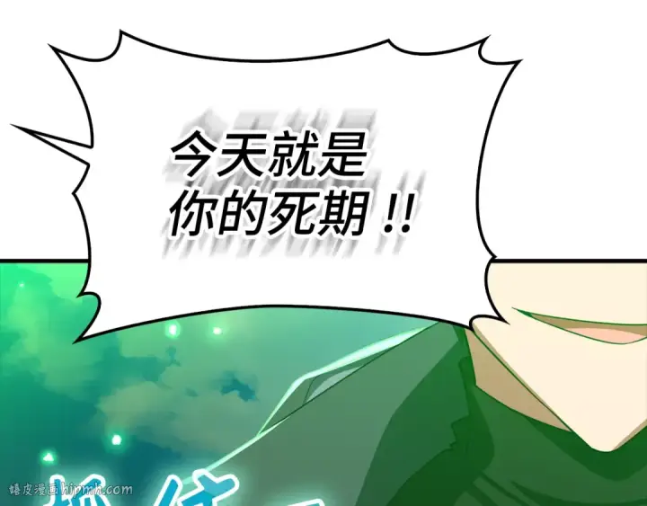 《练级20年，出门就是满级反派》第56话 合作！如虎添翼图200