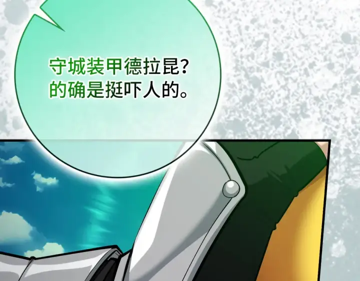 《练级20年，出门就是满级反派》第56话 合作！如虎添翼图214