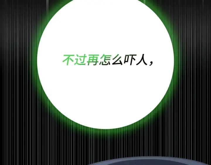《练级20年，出门就是满级反派》第56话 合作！如虎添翼图217