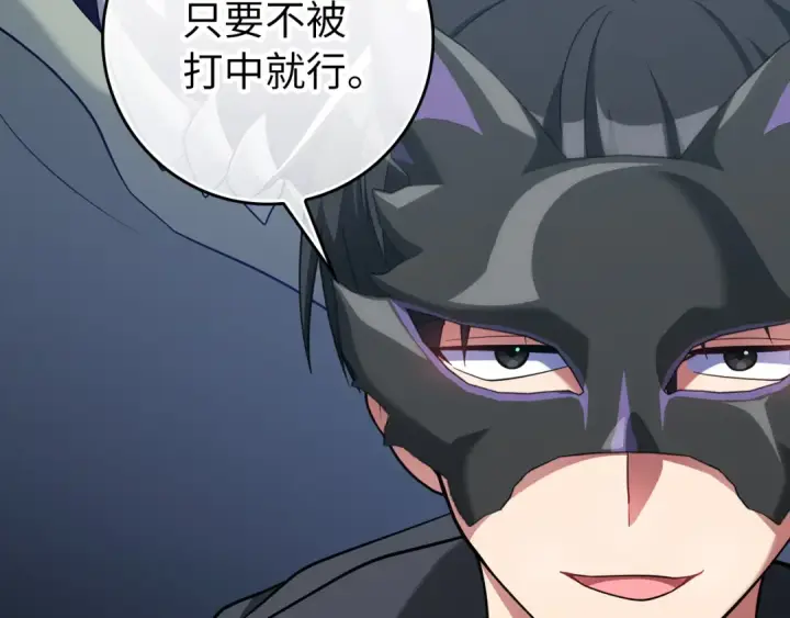 《练级20年，出门就是满级反派》第56话 合作！如虎添翼图219