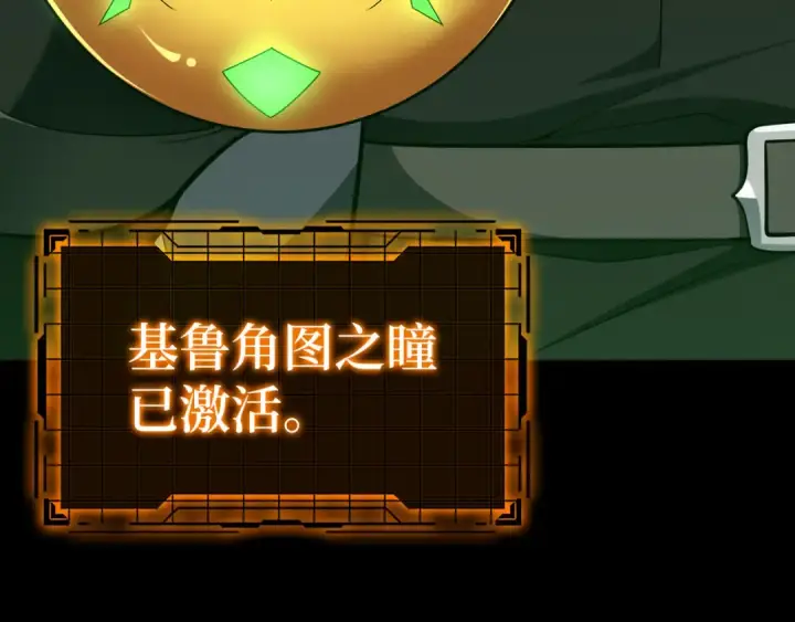 《练级20年，出门就是满级反派》第56话 合作！如虎添翼图221