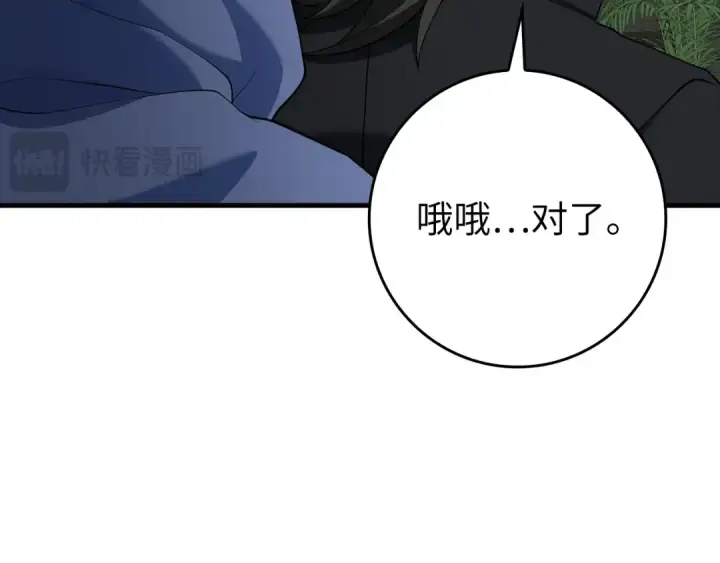 《练级20年，出门就是满级反派》第56话 合作！如虎添翼图23