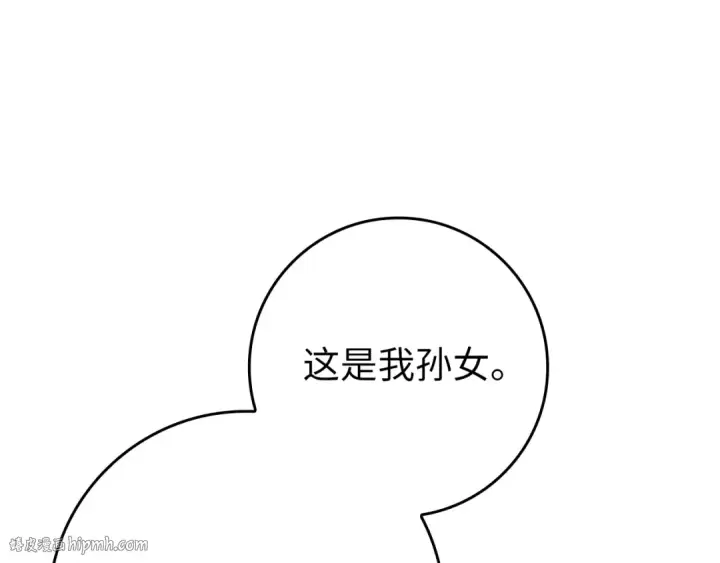 《练级20年，出门就是满级反派》第56话 合作！如虎添翼图24