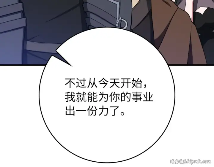 《练级20年，出门就是满级反派》第56话 合作！如虎添翼图32