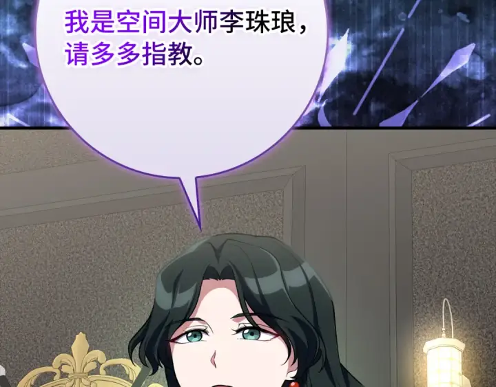 《练级20年，出门就是满级反派》第56话 合作！如虎添翼图34