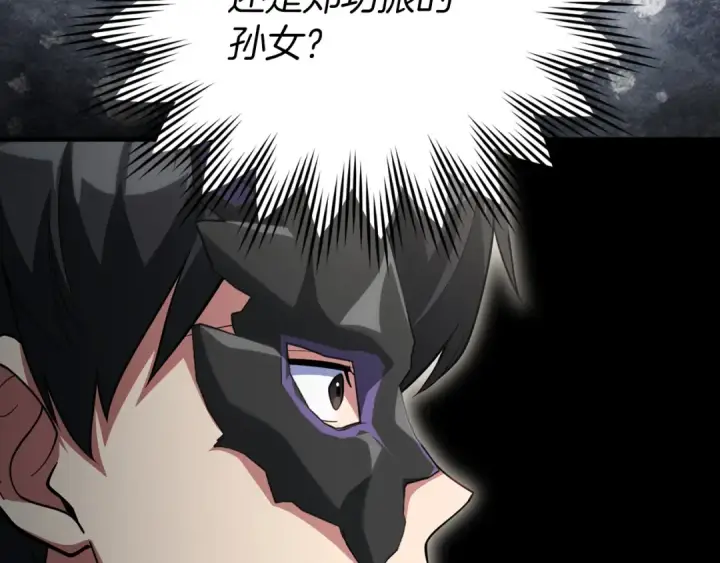 《练级20年，出门就是满级反派》第56话 合作！如虎添翼图38