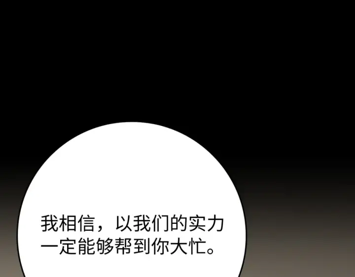 《练级20年，出门就是满级反派》第56话 合作！如虎添翼图50