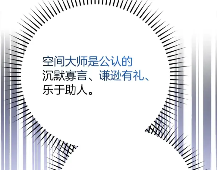 《练级20年，出门就是满级反派》第56话 合作！如虎添翼图55