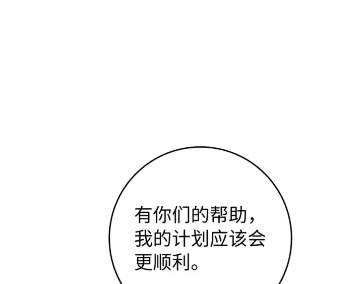 《练级20年，出门就是满级反派》第56话 合作！如虎添翼图59