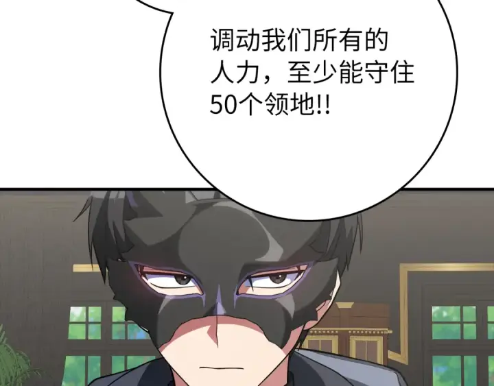 《练级20年，出门就是满级反派》第56话 合作！如虎添翼图6