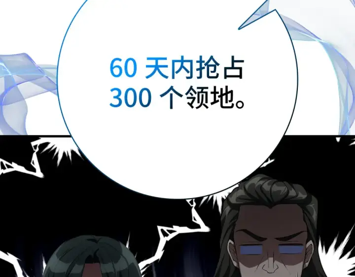 《练级20年，出门就是满级反派》第56话 合作！如虎添翼图63