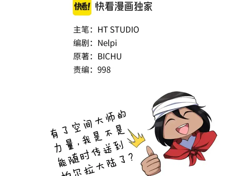 《练级20年，出门就是满级反派》第56话 合作！如虎添翼图67