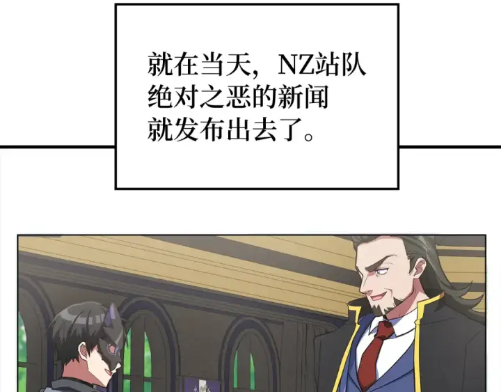《练级20年，出门就是满级反派》第56话 合作！如虎添翼图69
