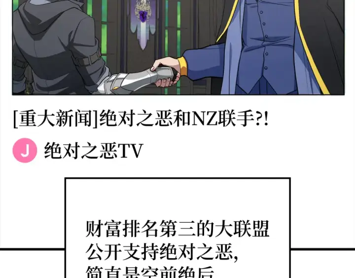 《练级20年，出门就是满级反派》第56话 合作！如虎添翼图70