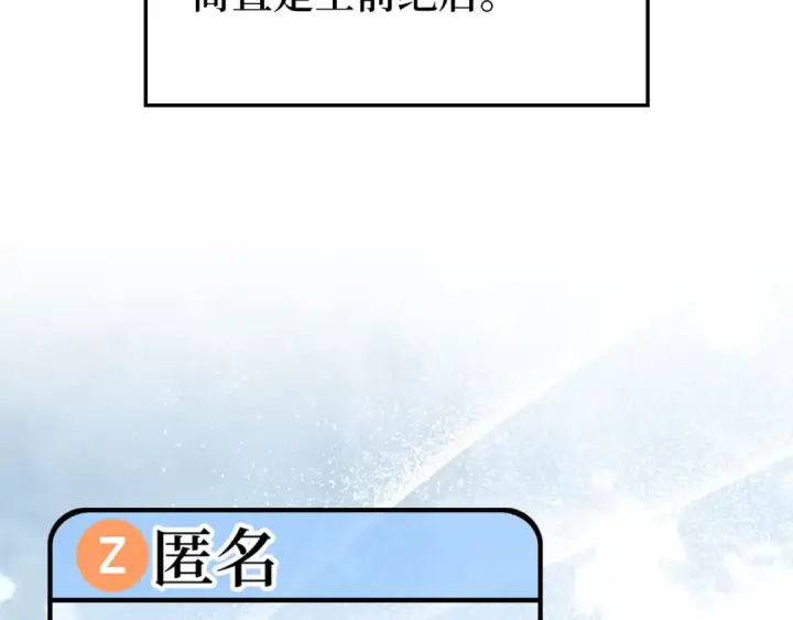 《练级20年，出门就是满级反派》第56话 合作！如虎添翼图71