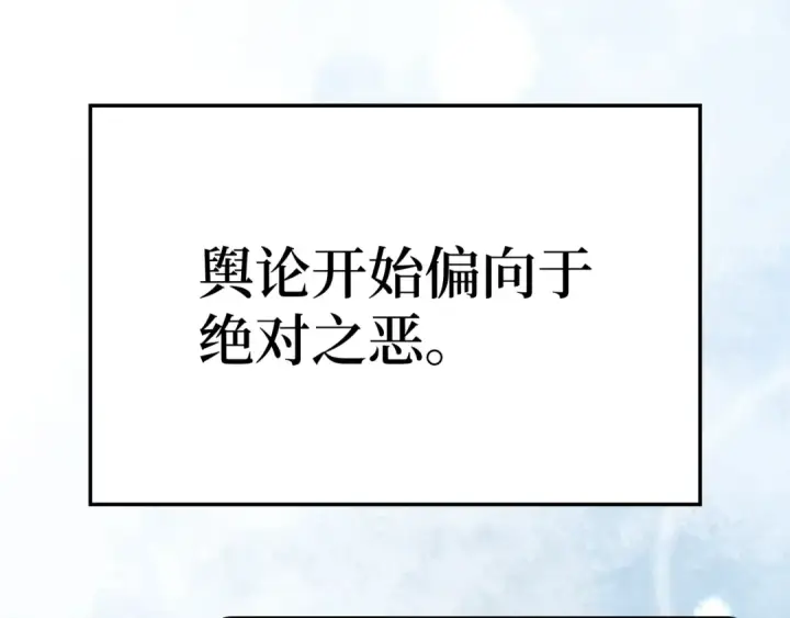 《练级20年，出门就是满级反派》第56话 合作！如虎添翼图73