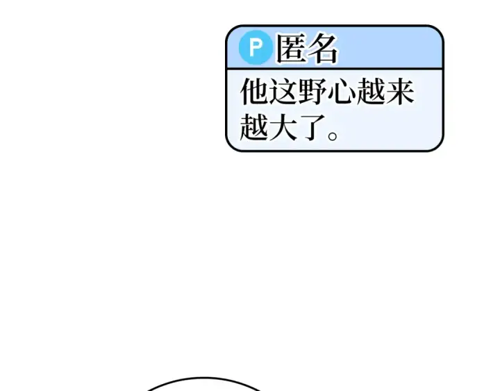 《练级20年，出门就是满级反派》第56话 合作！如虎添翼图78