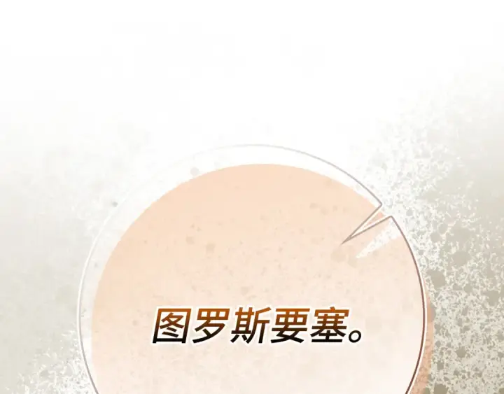 《练级20年，出门就是满级反派》第56话 合作！如虎添翼图81