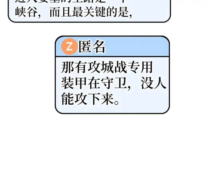 《练级20年，出门就是满级反派》第56话 合作！如虎添翼图87