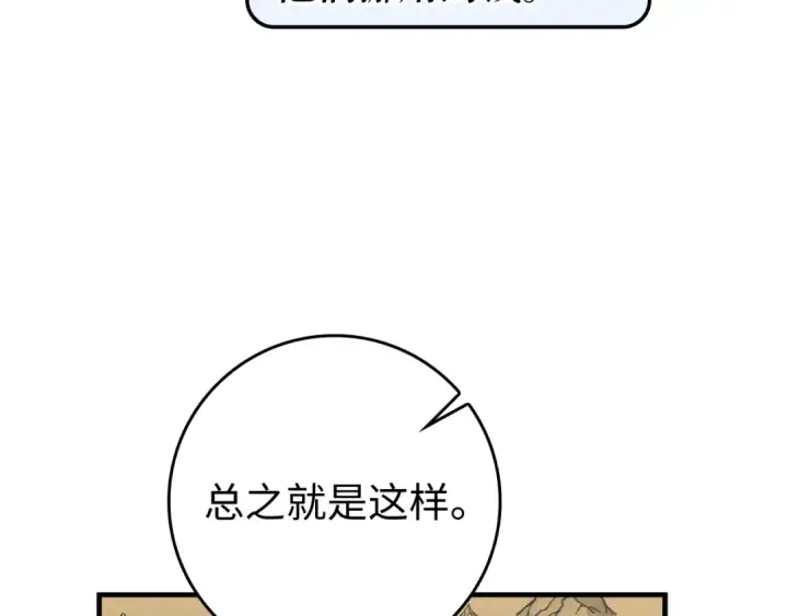 《练级20年，出门就是满级反派》第56话 合作！如虎添翼图91