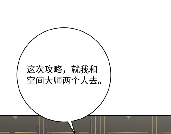 《练级20年，出门就是满级反派》第56话 合作！如虎添翼图94