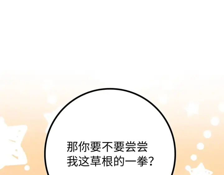 《练级20年，出门就是满级反派》第57话 必杀技！删除角色图100