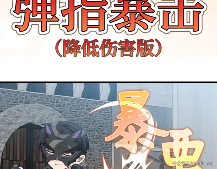 《练级20年，出门就是满级反派》第57话 必杀技！删除角色图104
