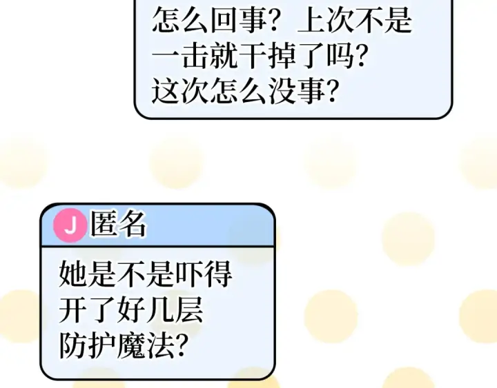 《练级20年，出门就是满级反派》第57话 必杀技！删除角色图108