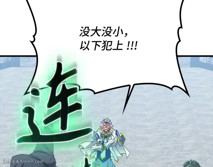 《练级20年，出门就是满级反派》第57话 必杀技！删除角色图112