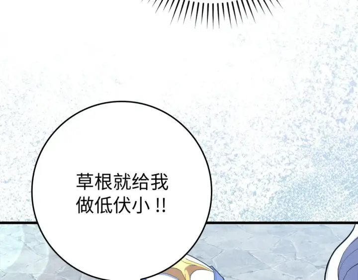 《练级20年，出门就是满级反派》第57话 必杀技！删除角色图122