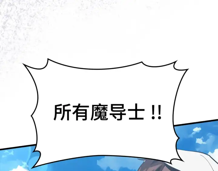 《练级20年，出门就是满级反派》第57话 必杀技！删除角色图125