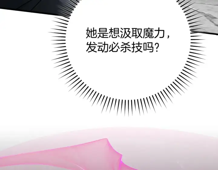 《练级20年，出门就是满级反派》第57话 必杀技！删除角色图134