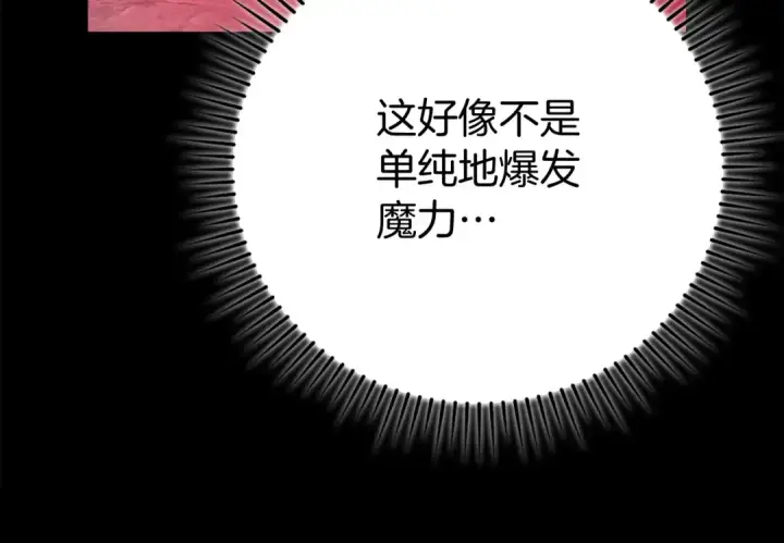 《练级20年，出门就是满级反派》第57话 必杀技！删除角色图138