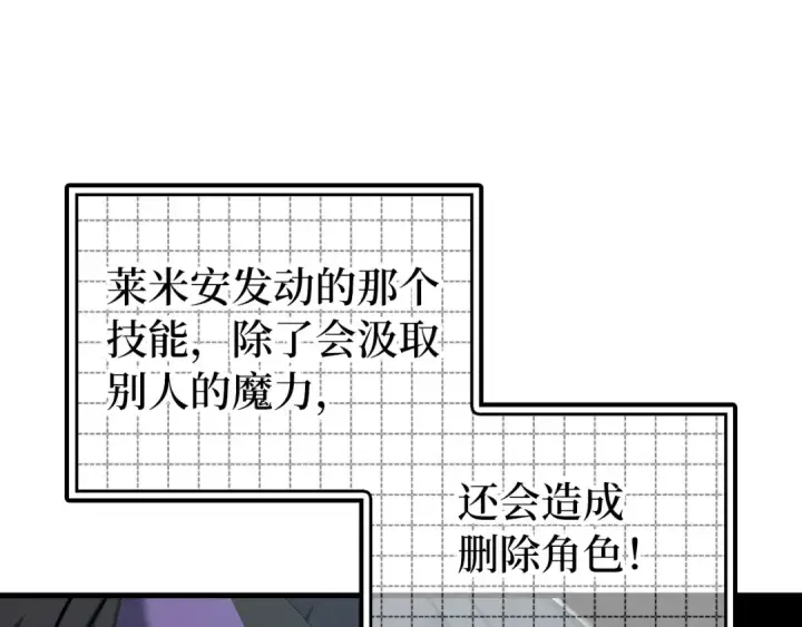《练级20年，出门就是满级反派》第57话 必杀技！删除角色图148
