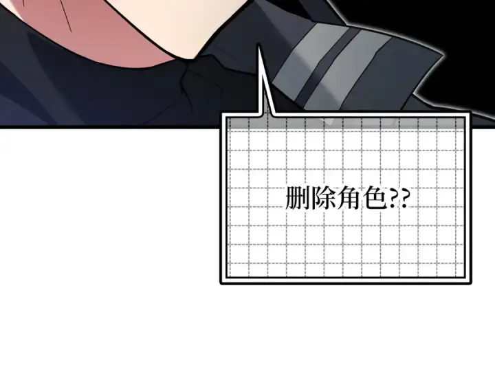 《练级20年，出门就是满级反派》第57话 必杀技！删除角色图150
