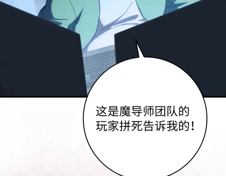 《练级20年，出门就是满级反派》第57话 必杀技！删除角色图153