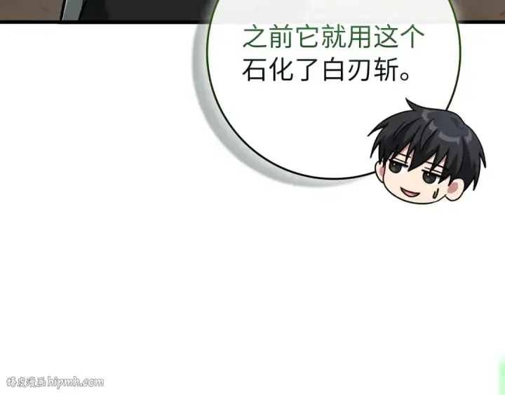 《练级20年，出门就是满级反派》第57话 必杀技！删除角色图16